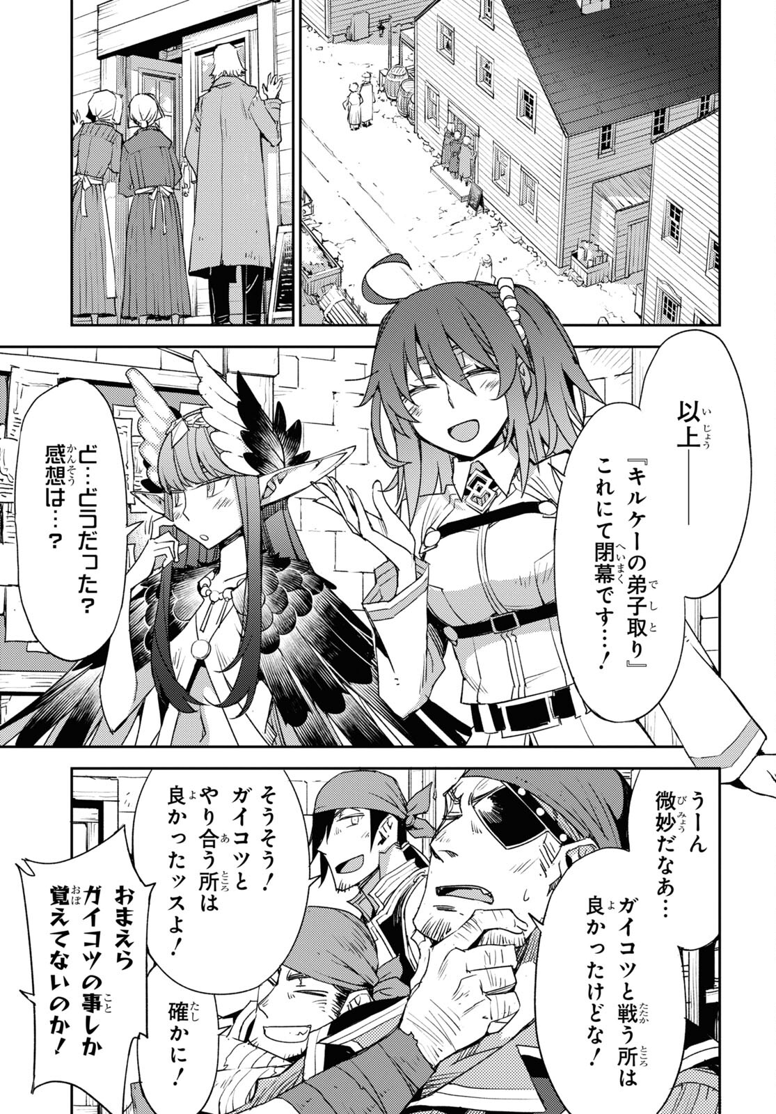Fate/Grand Order: Epic of Remnant - Ashu Tokuiten IV Kinki Kourin Teien Salem: Itan Naru Salem Chapter 37 page 19 - nihonkuni.com