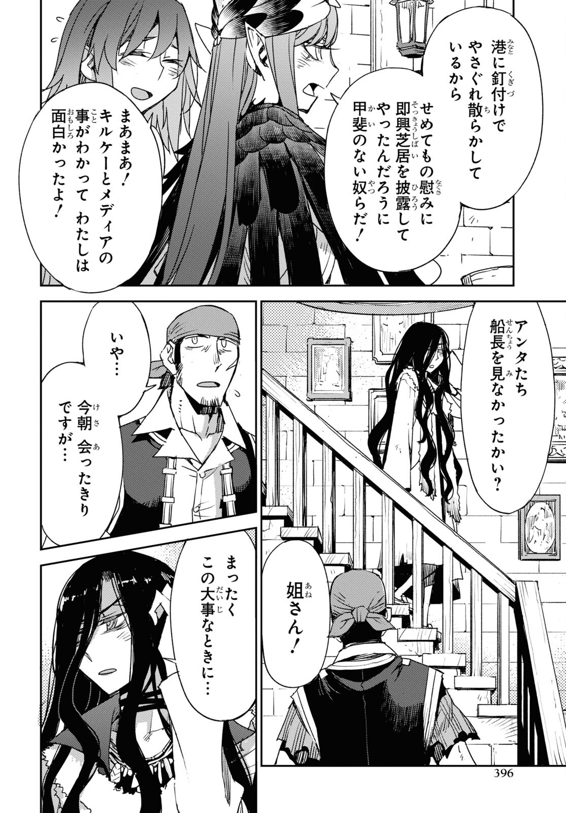 Fate/Grand Order: Epic of Remnant - Ashu Tokuiten IV Kinki Kourin Teien Salem: Itan Naru Salem Chapter 37 page 20 - nihonkuni.com