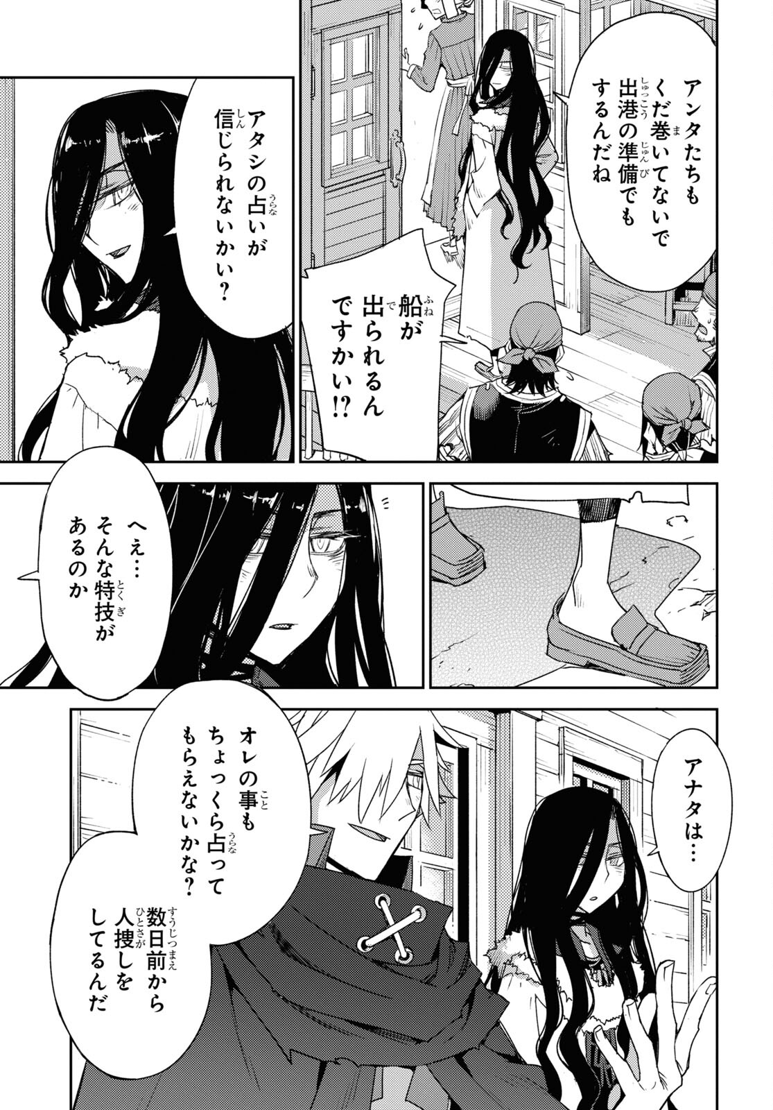 Fate/Grand Order: Epic of Remnant - Ashu Tokuiten IV Kinki Kourin Teien Salem: Itan Naru Salem Chapter 37 page 21 - nihonkuni.com