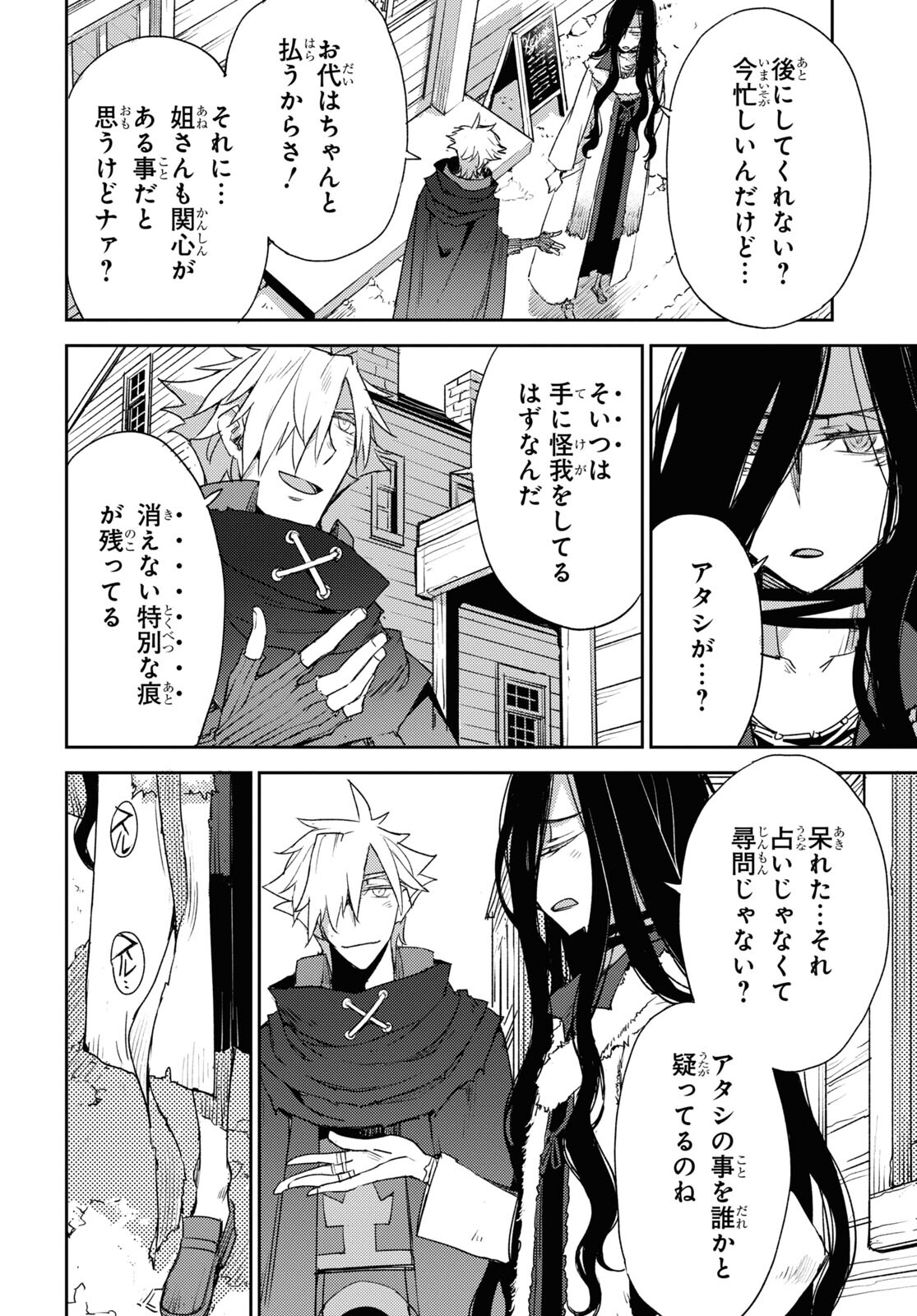 Fate/Grand Order: Epic of Remnant - Ashu Tokuiten IV Kinki Kourin Teien Salem: Itan Naru Salem Chapter 37 page 22 - nihonkuni.com