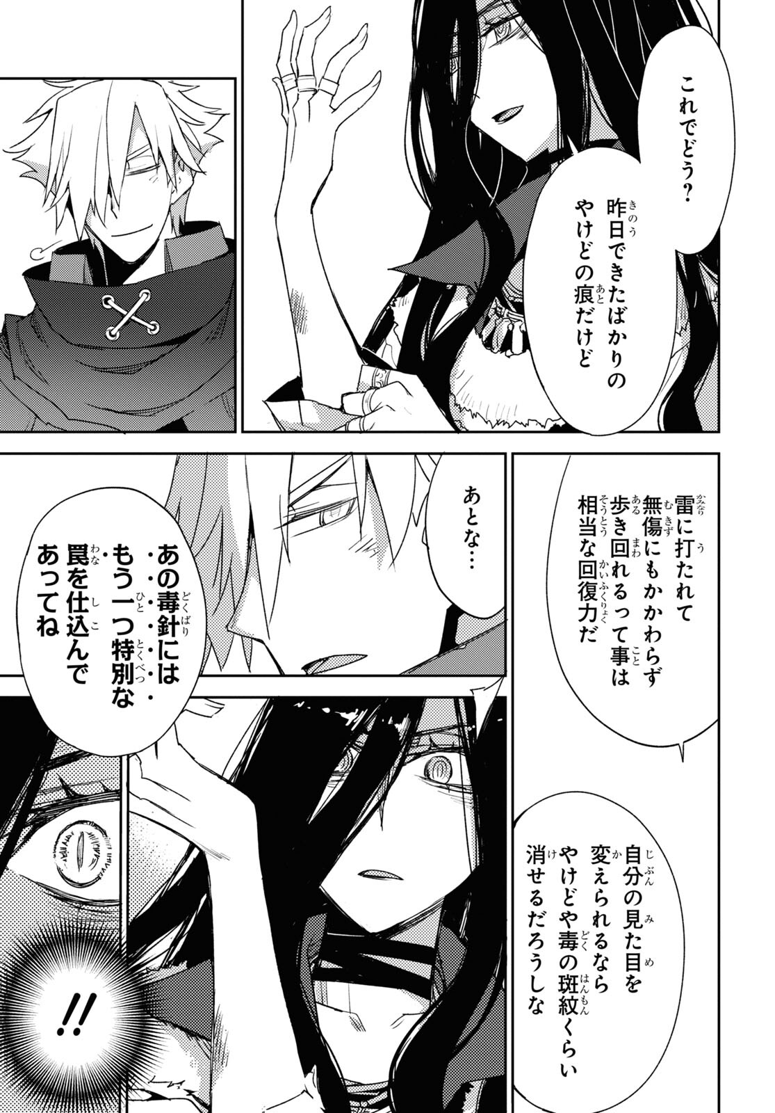 Fate/Grand Order: Epic of Remnant - Ashu Tokuiten IV Kinki Kourin Teien Salem: Itan Naru Salem Chapter 37 page 23 - nihonkuni.com