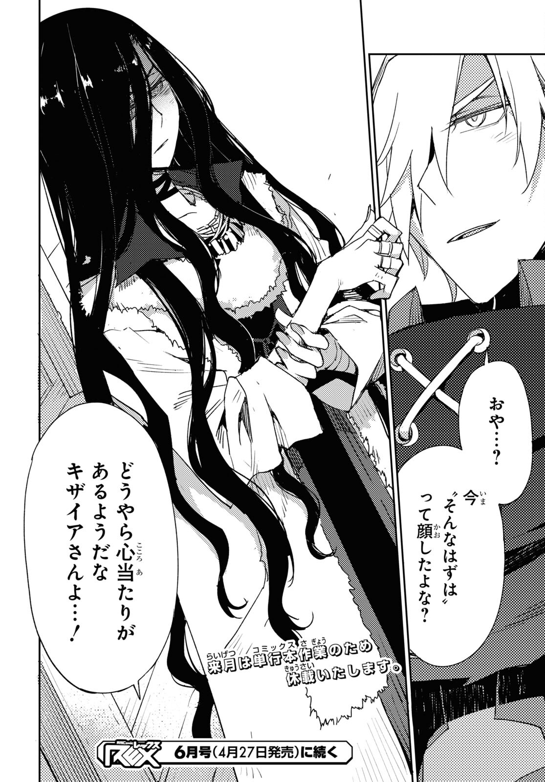 Fate/Grand Order: Epic of Remnant - Ashu Tokuiten IV Kinki Kourin Teien Salem: Itan Naru Salem Chapter 37 page 24 - nihonkuni.com