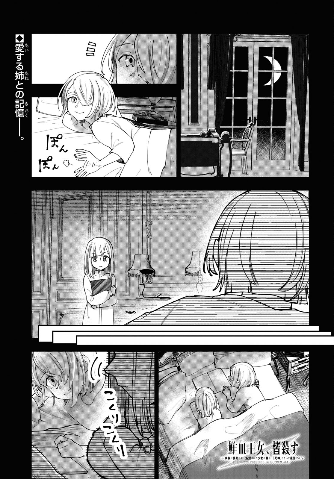 The Blood Princess. Kill Them All. Chapter 4 page 1 - nihonkuni.com