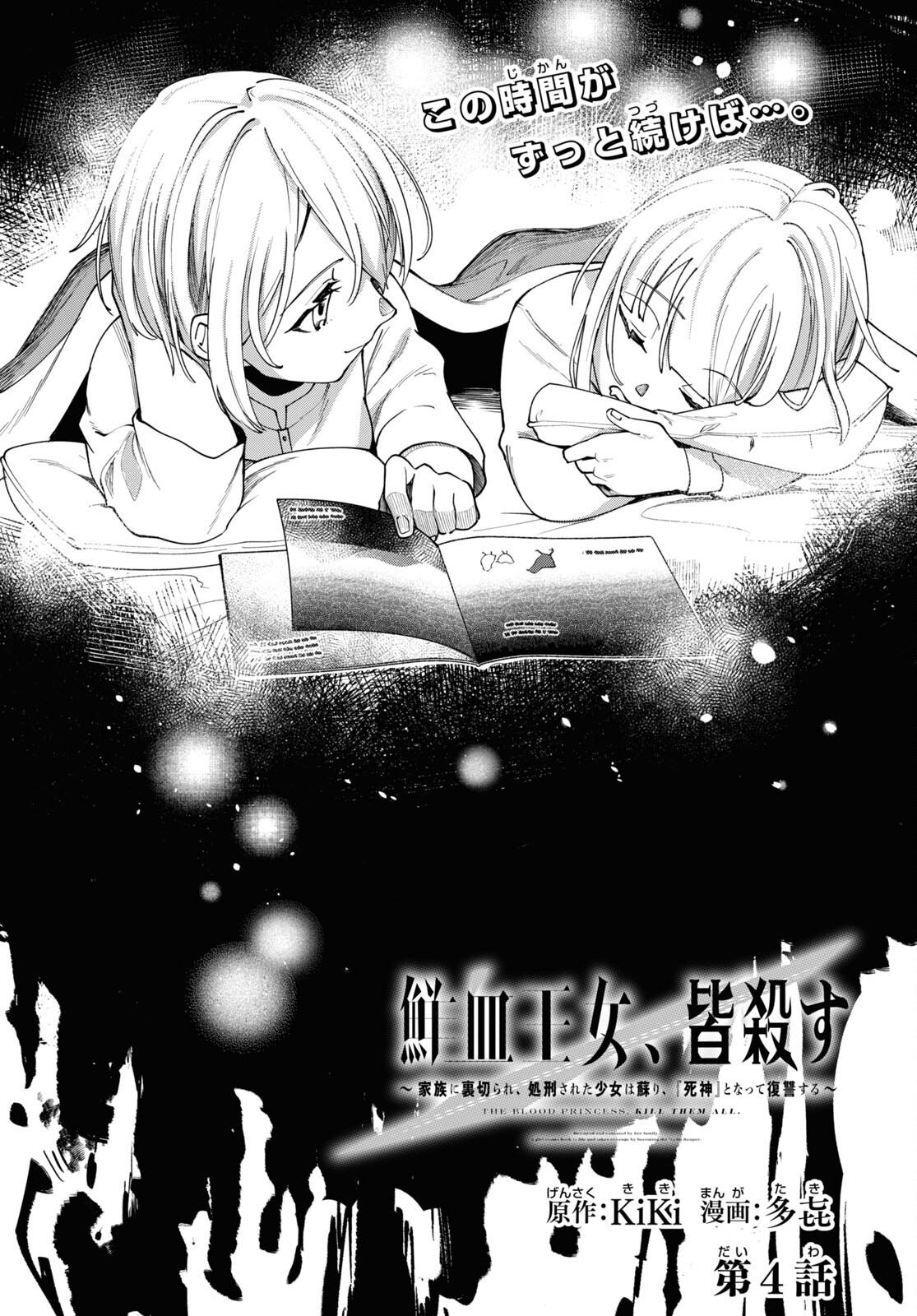 The Blood Princess. Kill Them All. Chapter 4 page 2 - nihonkuni.com
