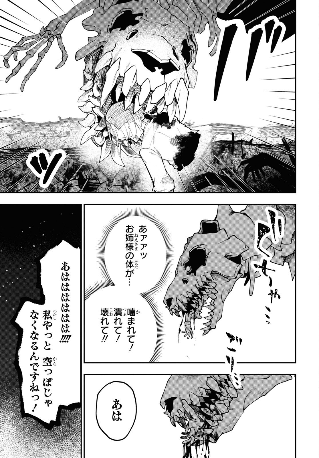 The Blood Princess. Kill Them All. Chapter 4 page 5 - nihonkuni.com