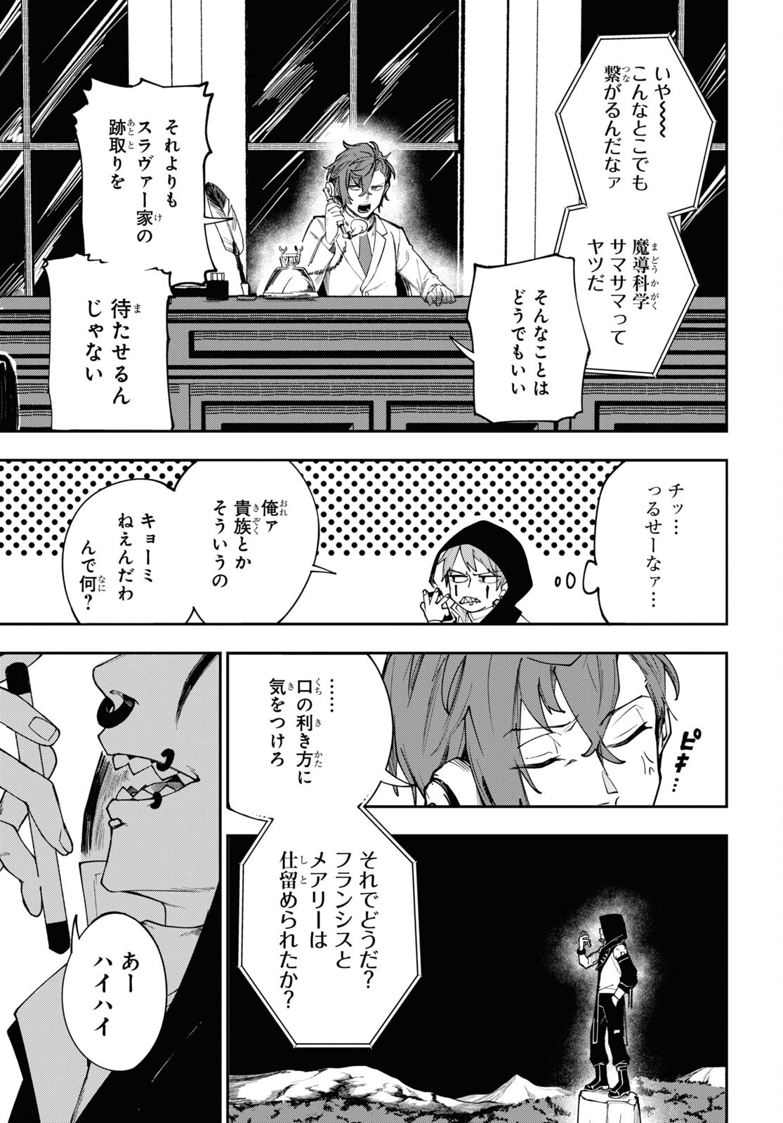 The Blood Princess. Kill Them All. Chapter 4 page 7 - nihonkuni.com