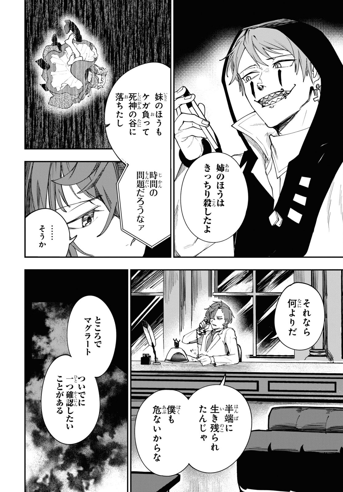The Blood Princess. Kill Them All. Chapter 4 page 8 - nihonkuni.com