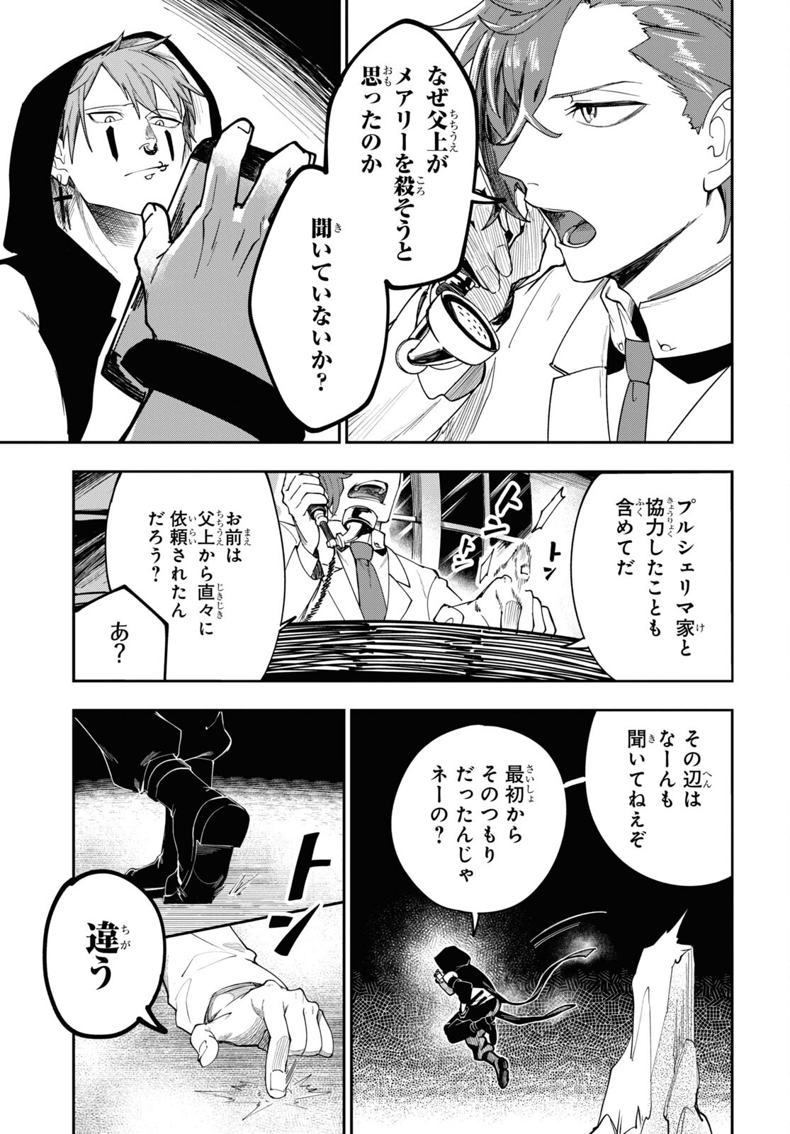 The Blood Princess. Kill Them All. Chapter 4 page 9 - nihonkuni.com