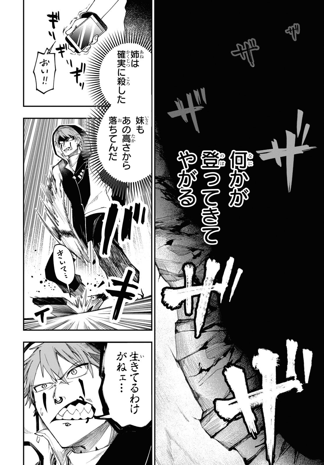 The Blood Princess. Kill Them All. Chapter 4 page 12 - nihonkuni.com