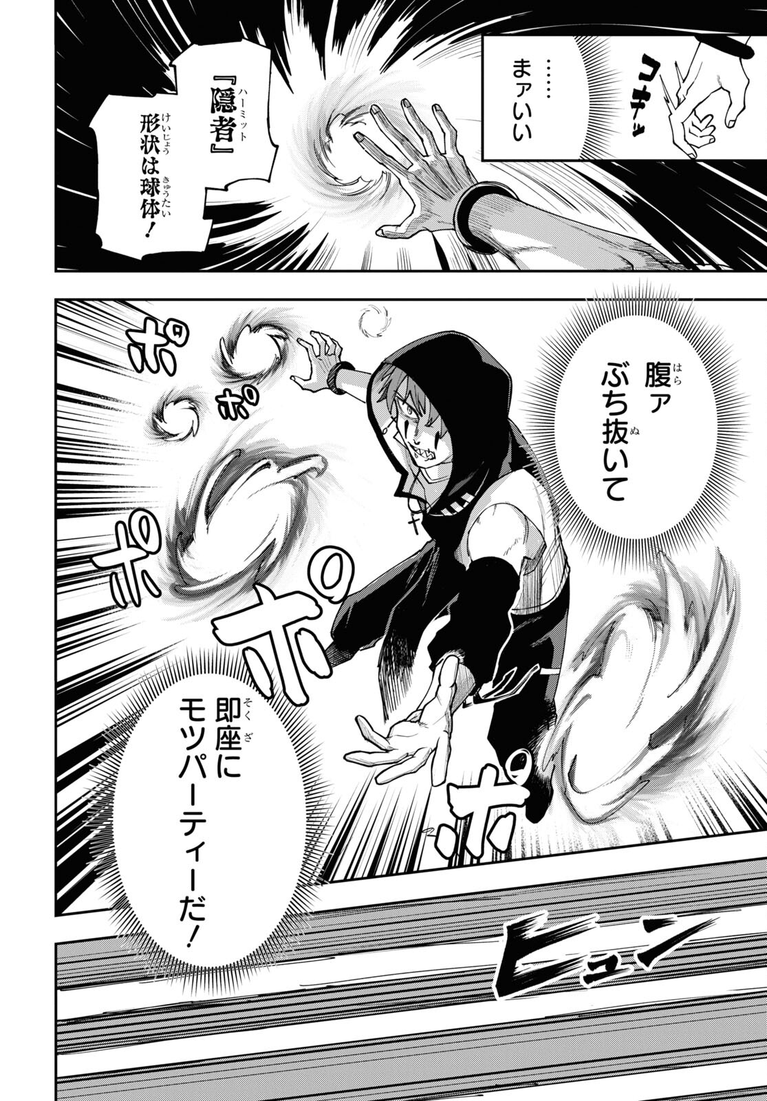 The Blood Princess. Kill Them All. Chapter 4 page 16 - nihonkuni.com