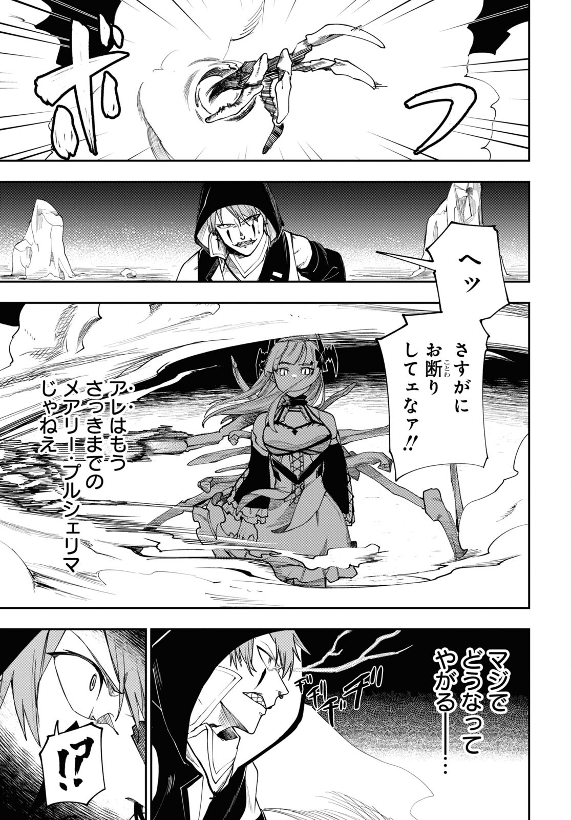 The Blood Princess. Kill Them All. Chapter 4 page 21 - nihonkuni.com