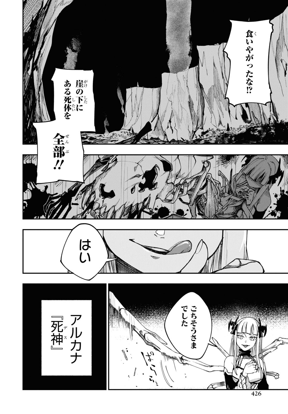 The Blood Princess. Kill Them All. Chapter 4 page 24 - nihonkuni.com