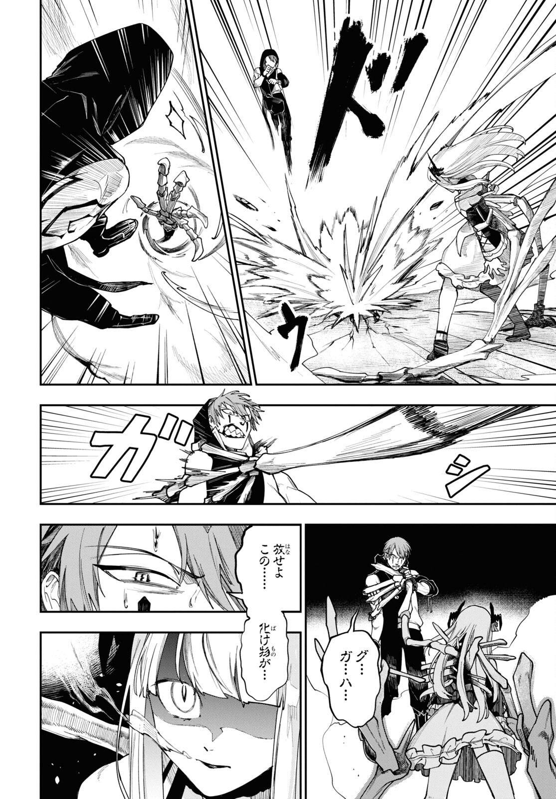 The Blood Princess. Kill Them All. Chapter 4 page 26 - nihonkuni.com