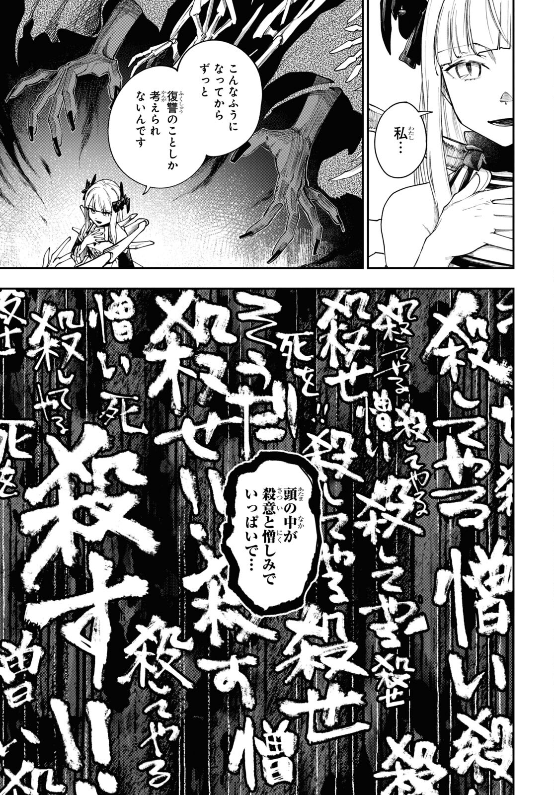 The Blood Princess. Kill Them All. Chapter 4 page 29 - nihonkuni.com