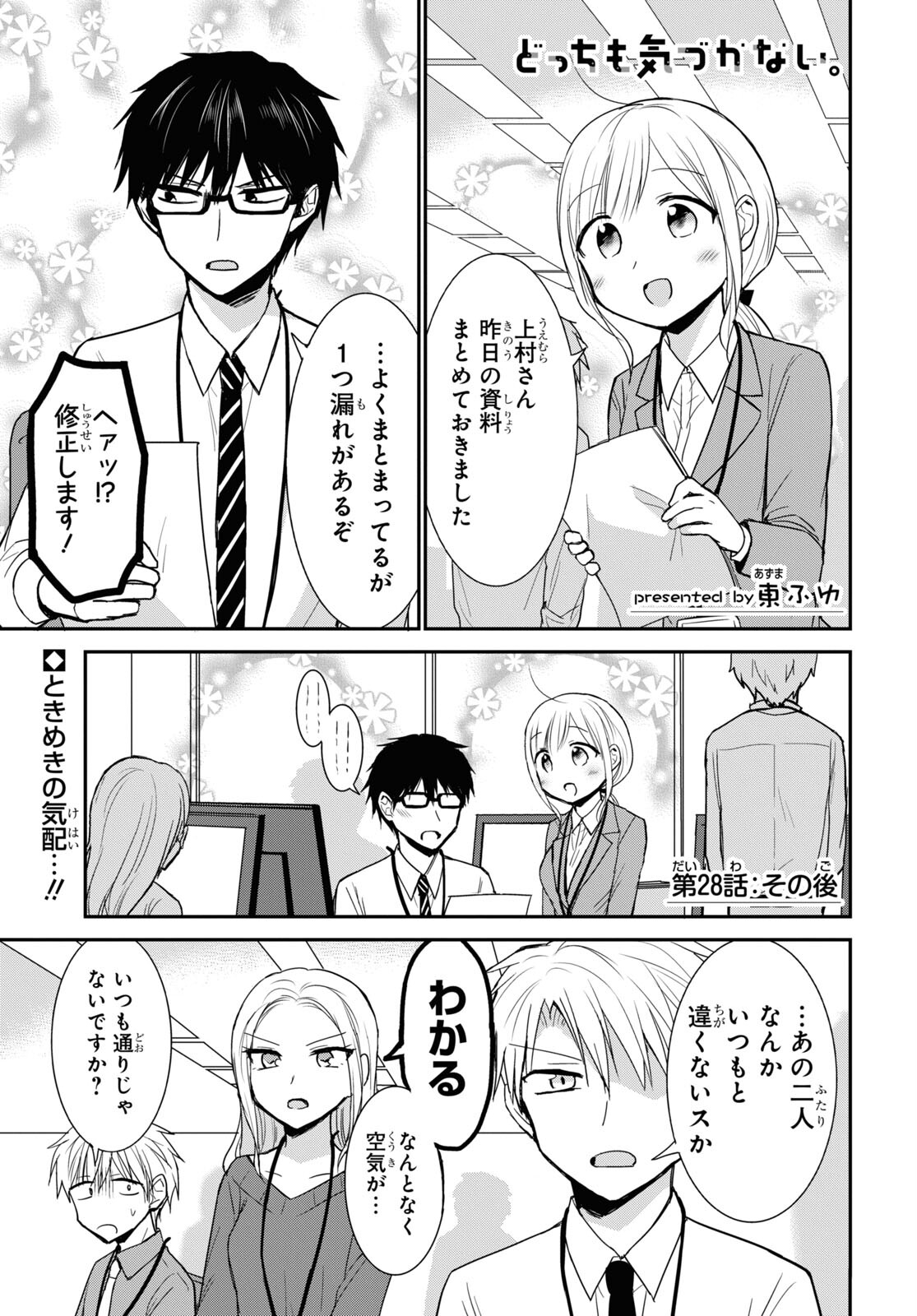 Docchi mo Kizukanai. Chap 28 - Pic 1