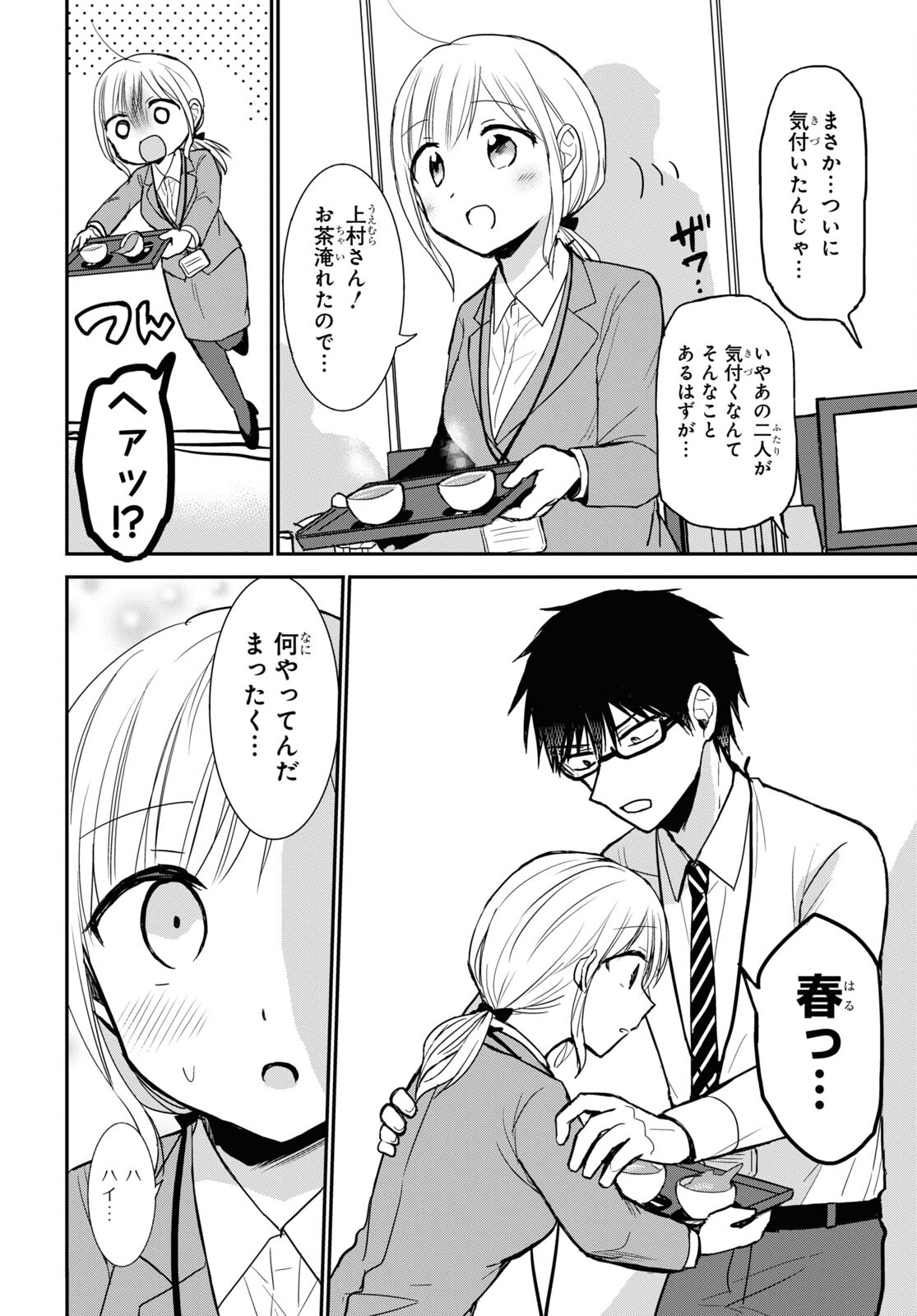 Docchi mo Kizukanai. Chap 28 - Pic 2