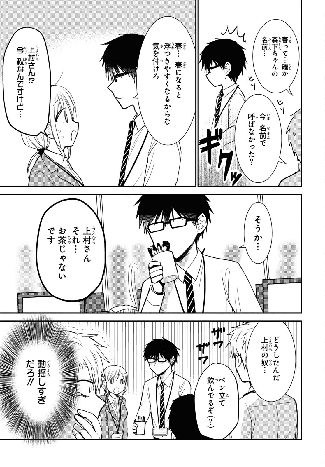 Docchi mo Kizukanai. Chap 28 - Pic 3