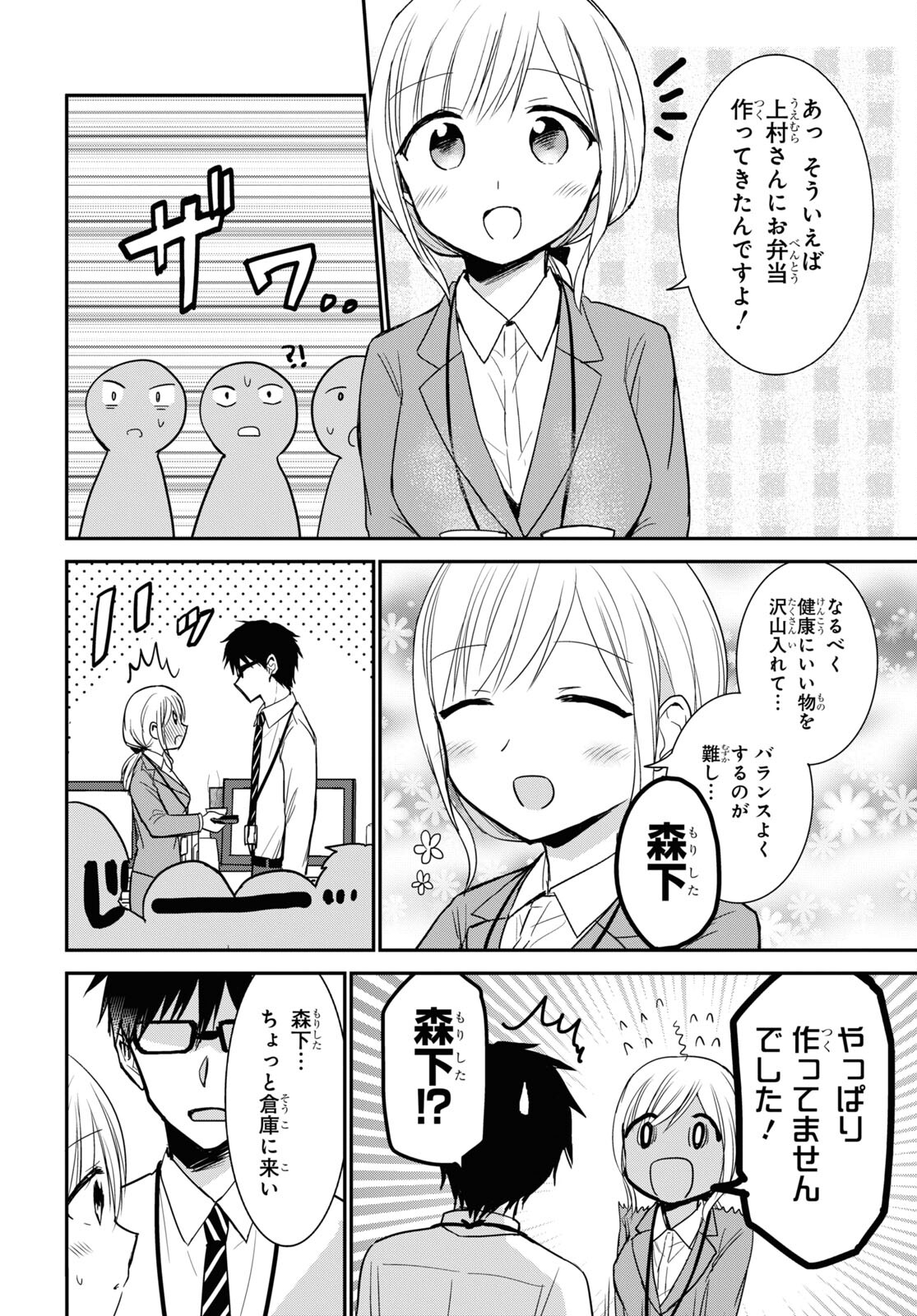 Docchi mo Kizukanai. Chap 28 - Pic 4