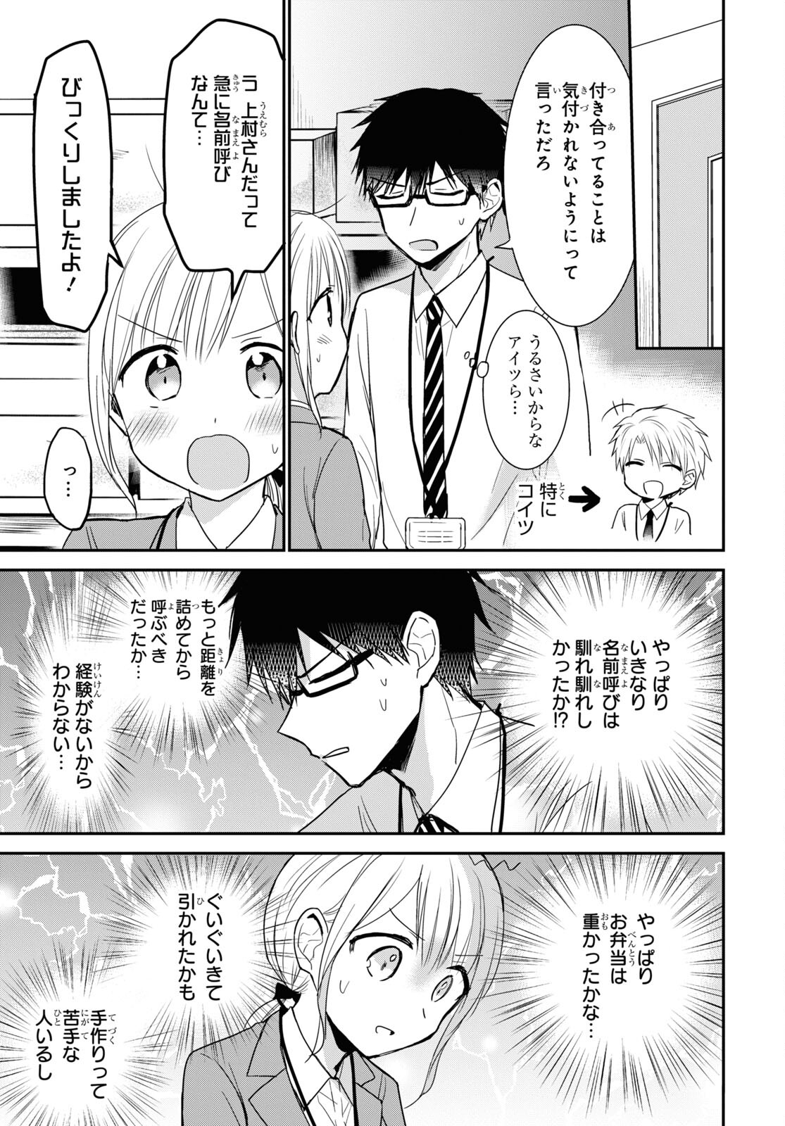Docchi mo Kizukanai. Chap 28 - Pic 5