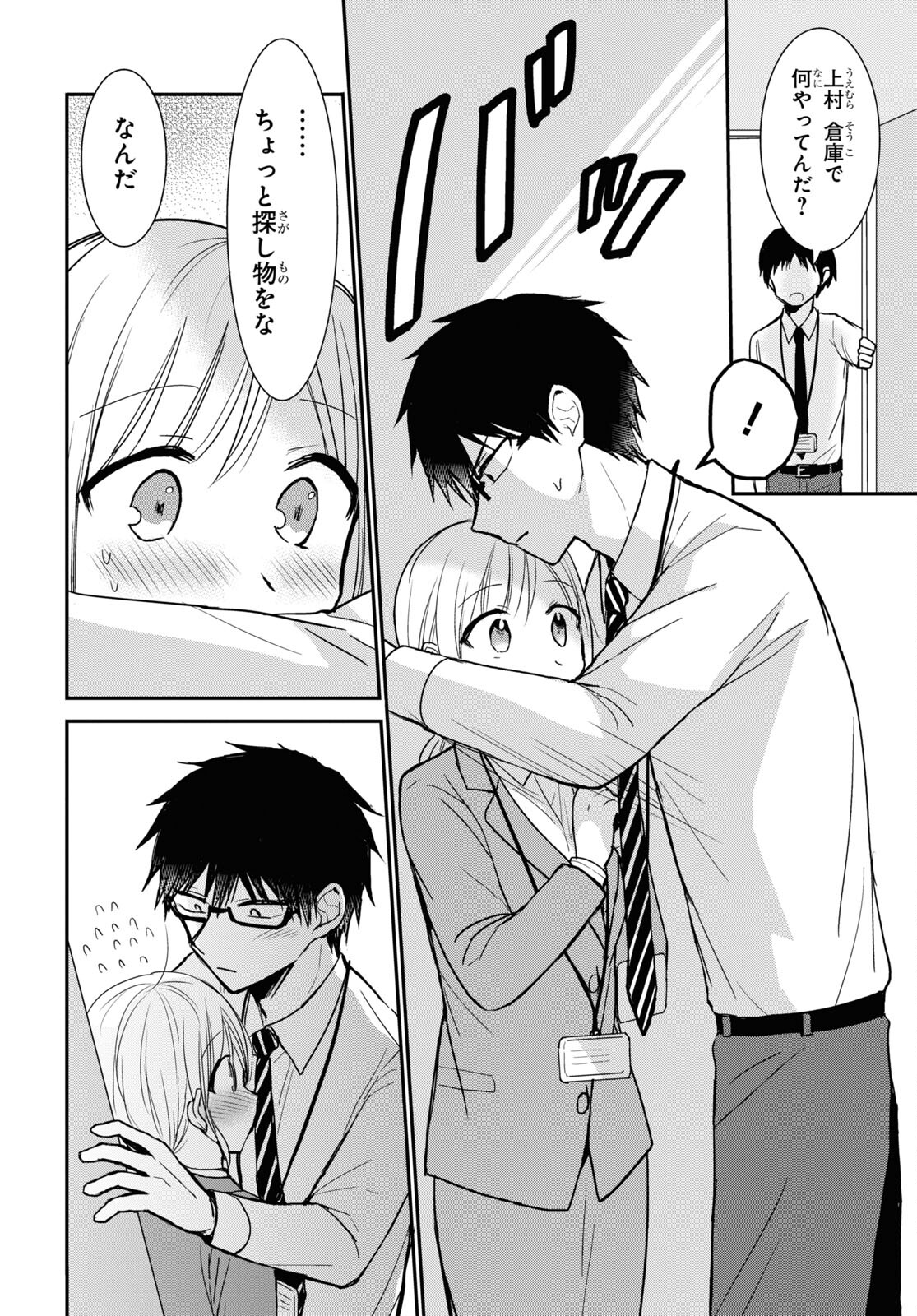 Docchi mo Kizukanai. Chap 28 - Pic 6