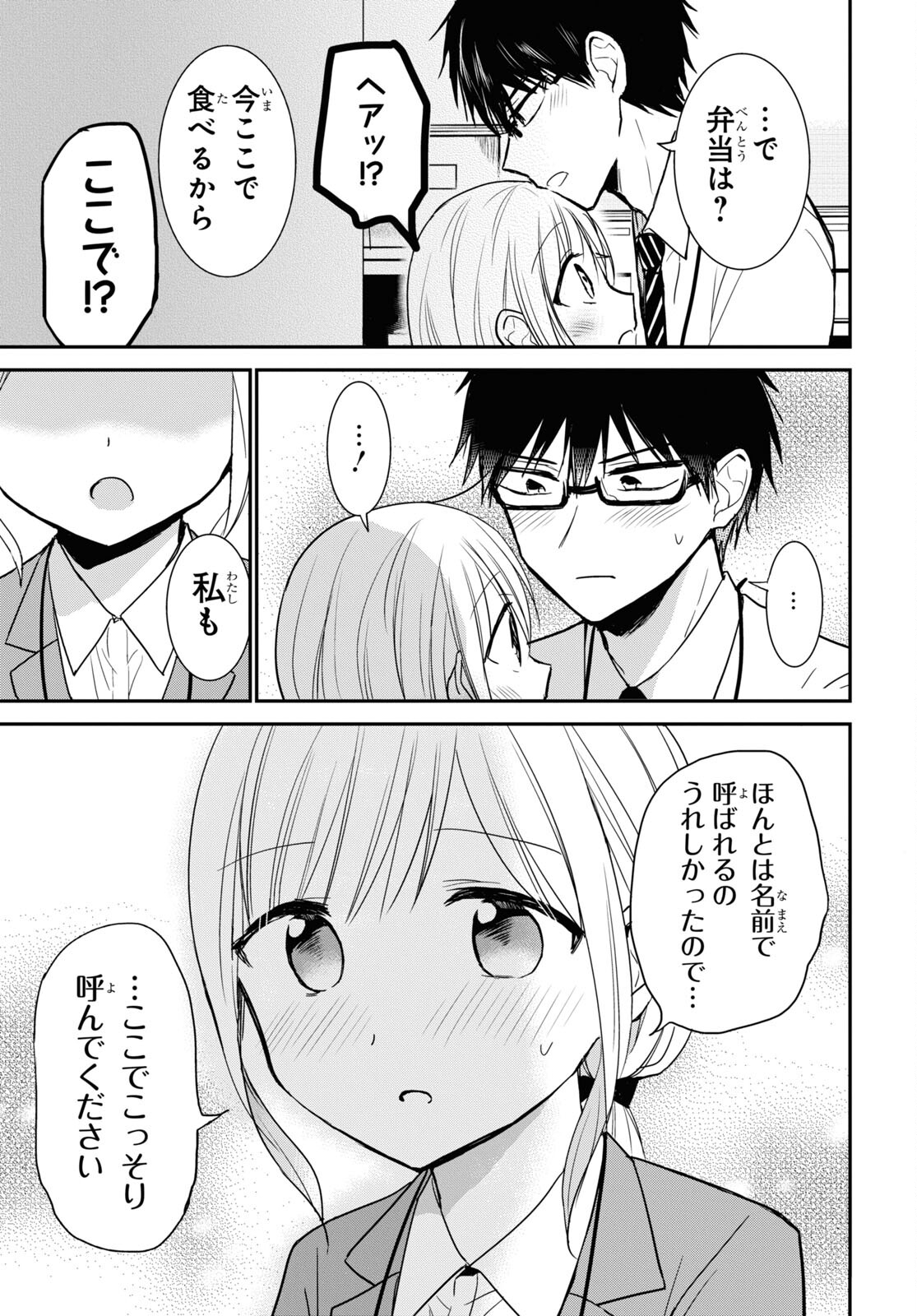 Docchi mo Kizukanai. Chap 28 - Pic 7