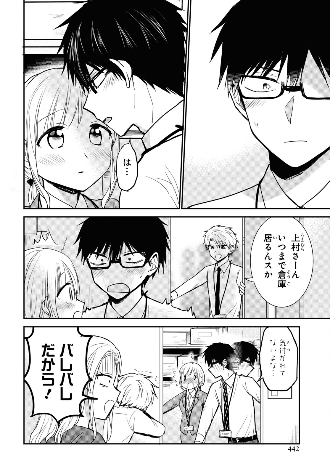 Docchi mo Kizukanai. Chap 28 - Pic 8