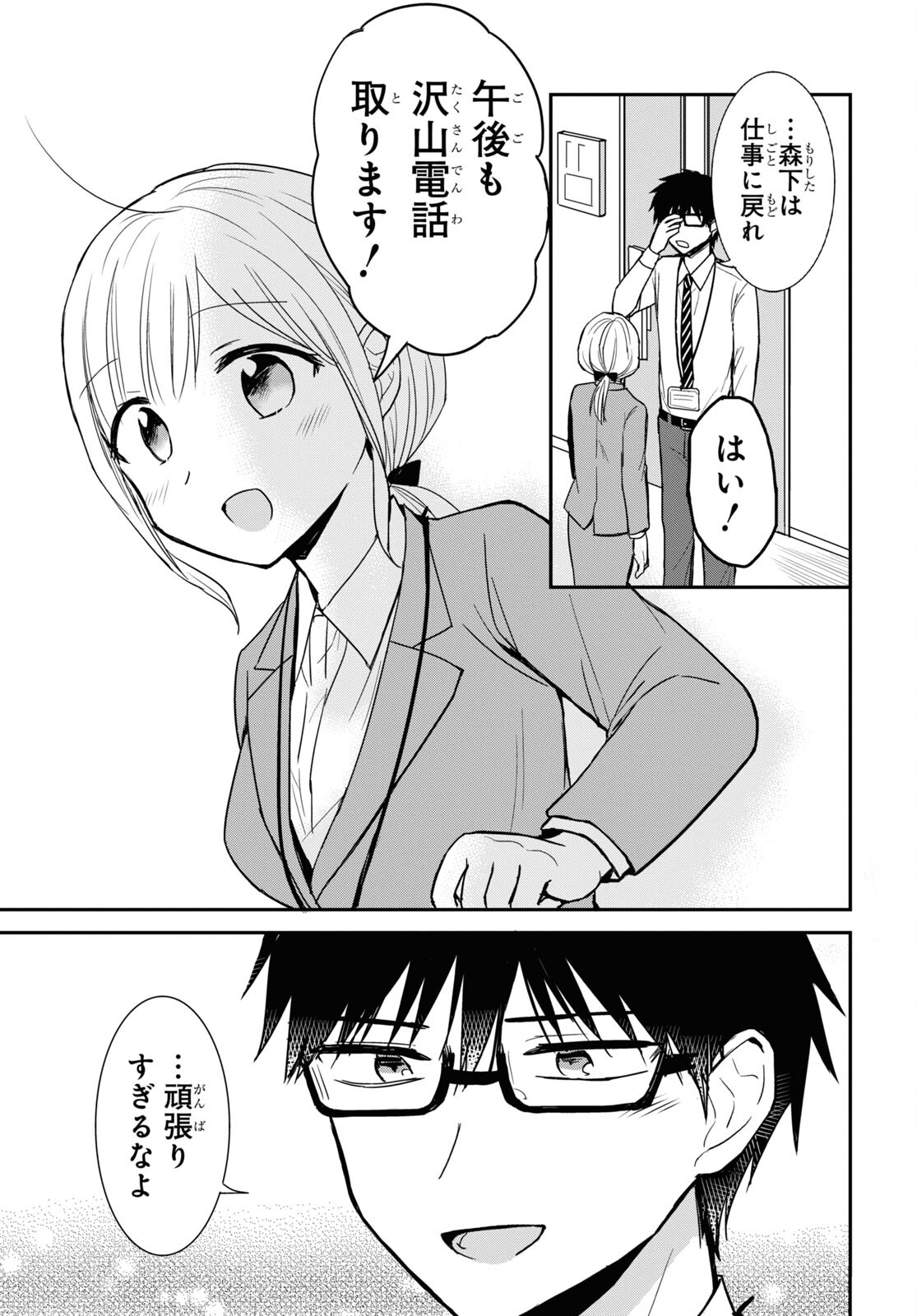 Docchi mo Kizukanai. Chap 28 - Pic 9