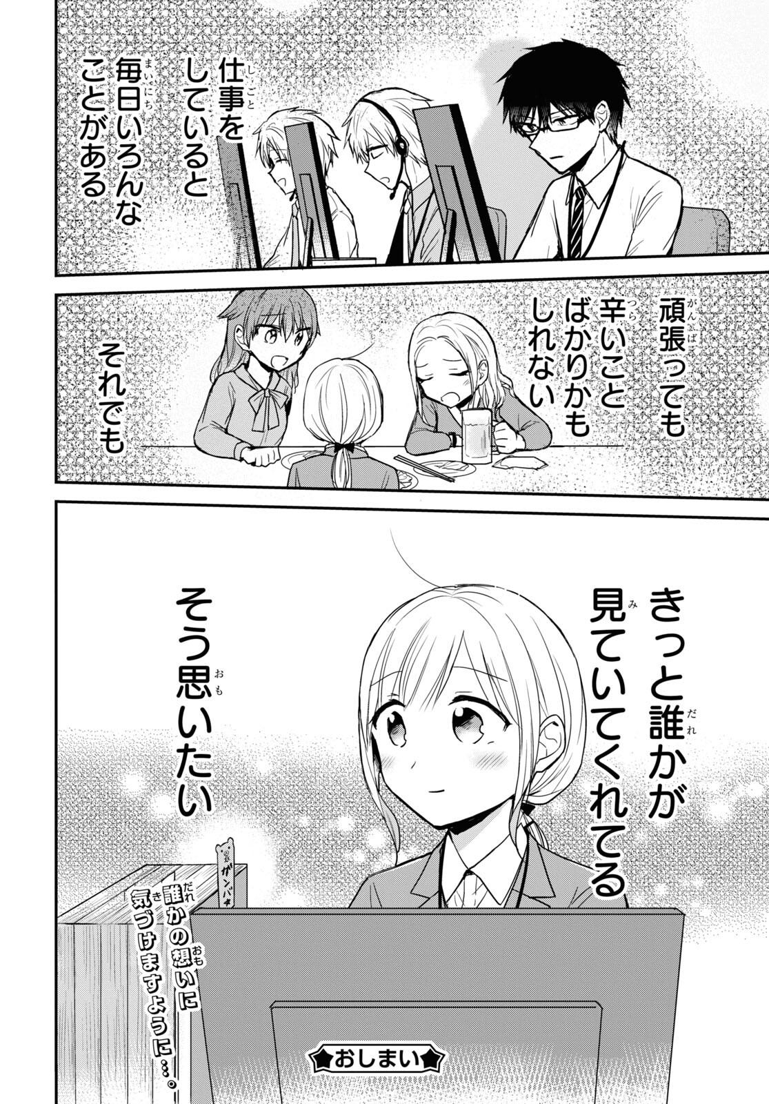 Docchi mo Kizukanai. Chap 28 - Pic 10