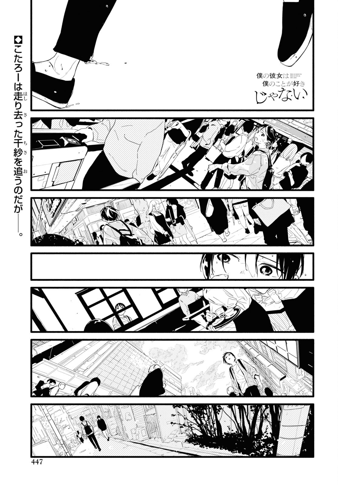 Boku No Kanojo Na Boku No Koto ga Suki Janai Chapter 7 page 1 - nihonkuni.com