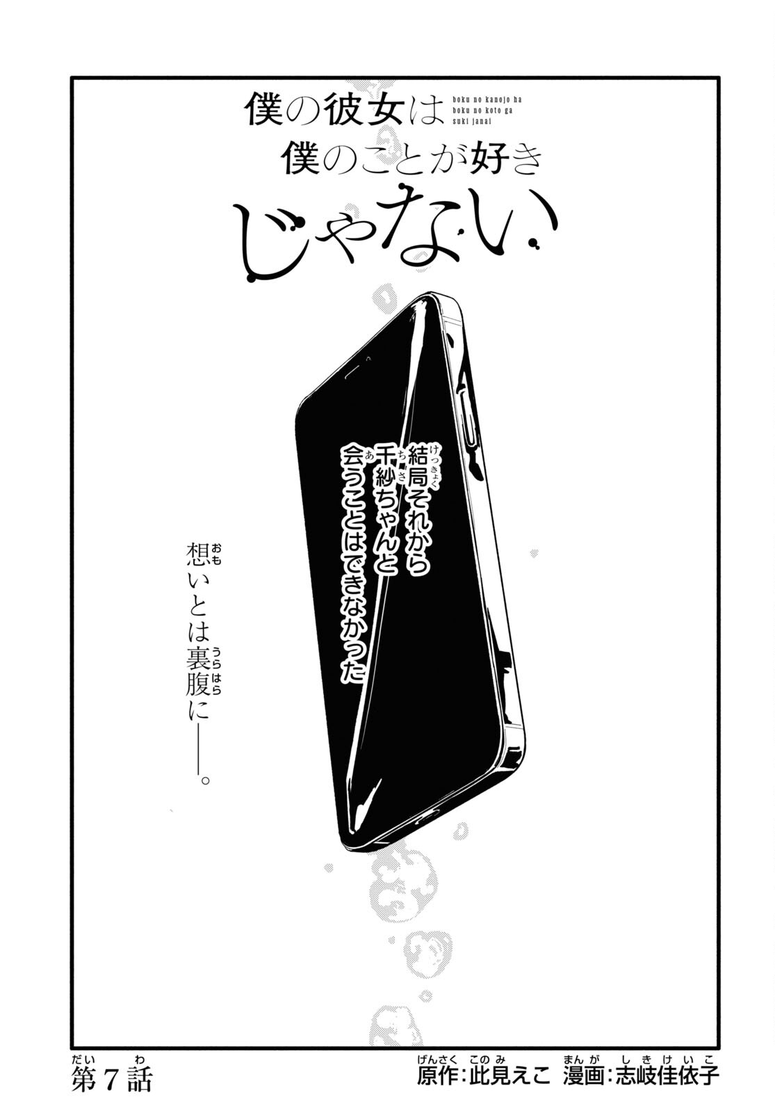Boku No Kanojo Na Boku No Koto ga Suki Janai Chapter 7 page 3 - nihonkuni.com
