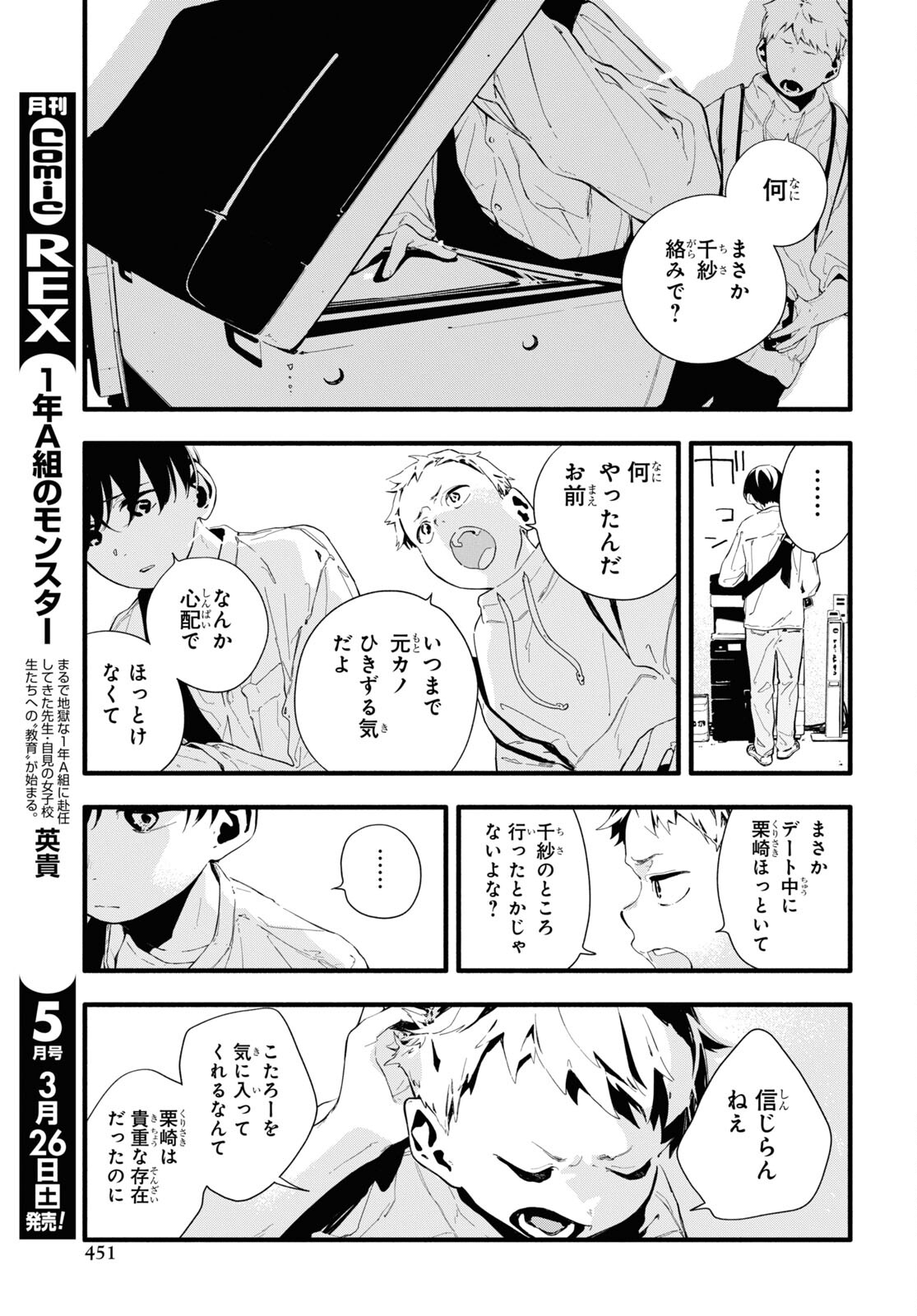 Boku No Kanojo Na Boku No Koto ga Suki Janai Chapter 7 page 5 - nihonkuni.com