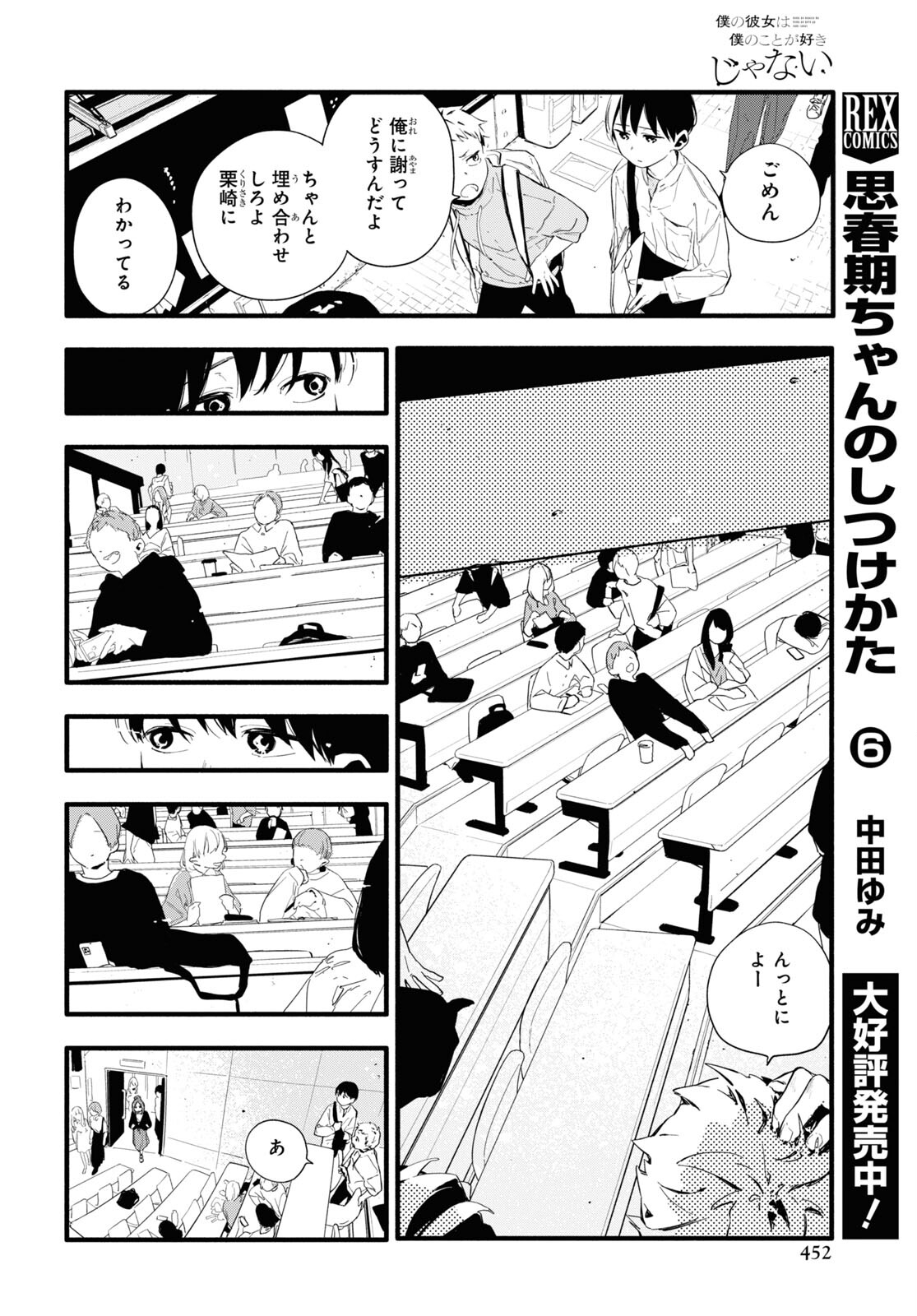 Boku No Kanojo Na Boku No Koto ga Suki Janai Chapter 7 page 6 - nihonkuni.com