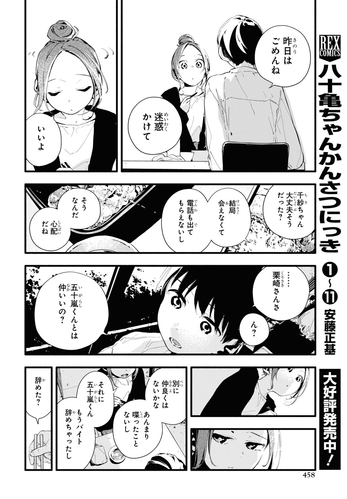 Boku No Kanojo Na Boku No Koto ga Suki Janai Chapter 7 page 12 - nihonkuni.com