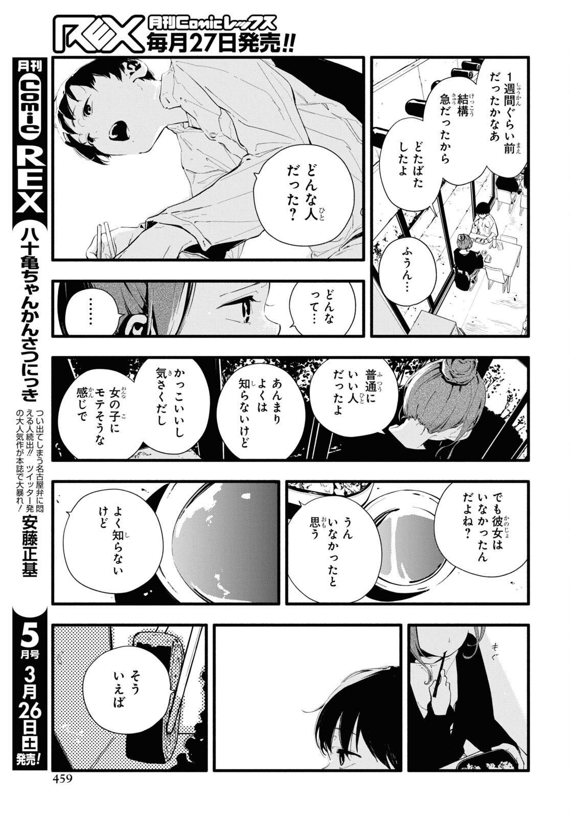 Boku No Kanojo Na Boku No Koto ga Suki Janai Chapter 7 page 13 - nihonkuni.com