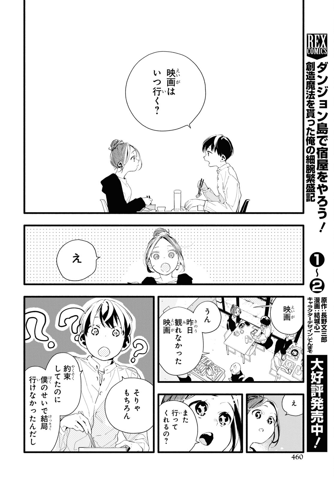 Boku No Kanojo Na Boku No Koto ga Suki Janai Chapter 7 page 14 - nihonkuni.com