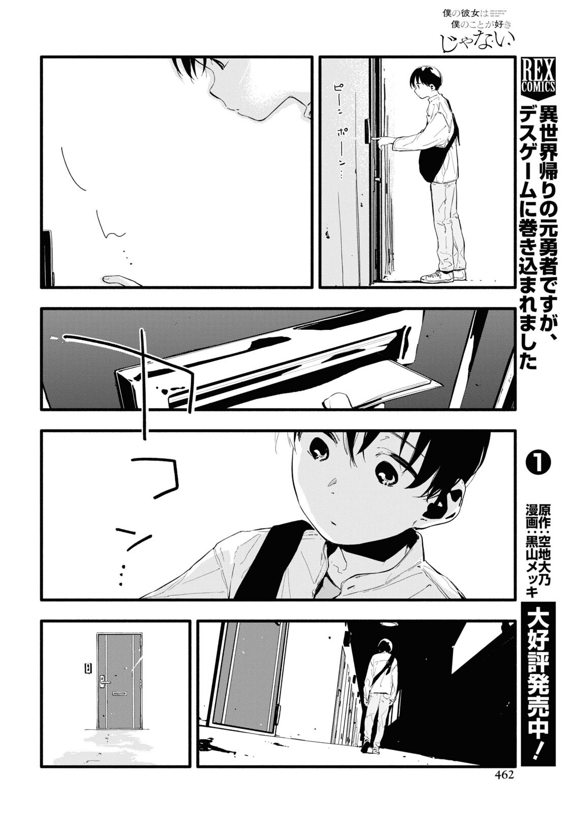 Boku No Kanojo Na Boku No Koto ga Suki Janai Chapter 7 page 16 - nihonkuni.com