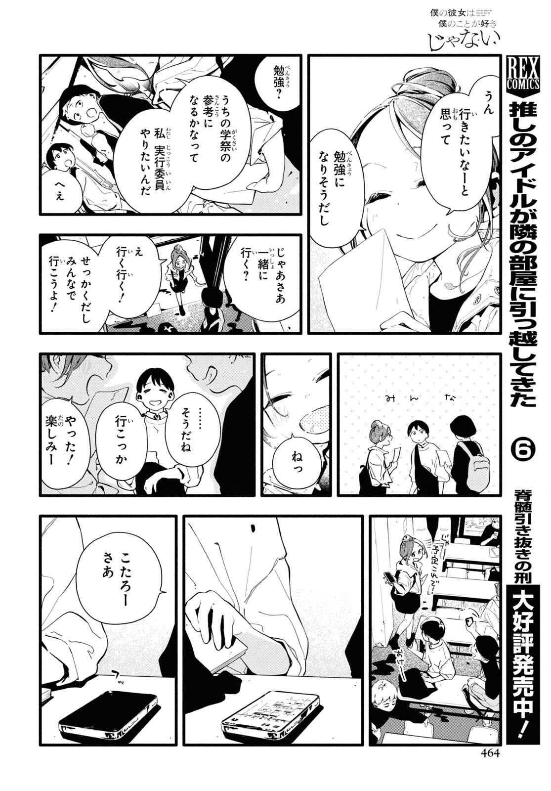 Boku No Kanojo Na Boku No Koto ga Suki Janai Chapter 7 page 18 - nihonkuni.com