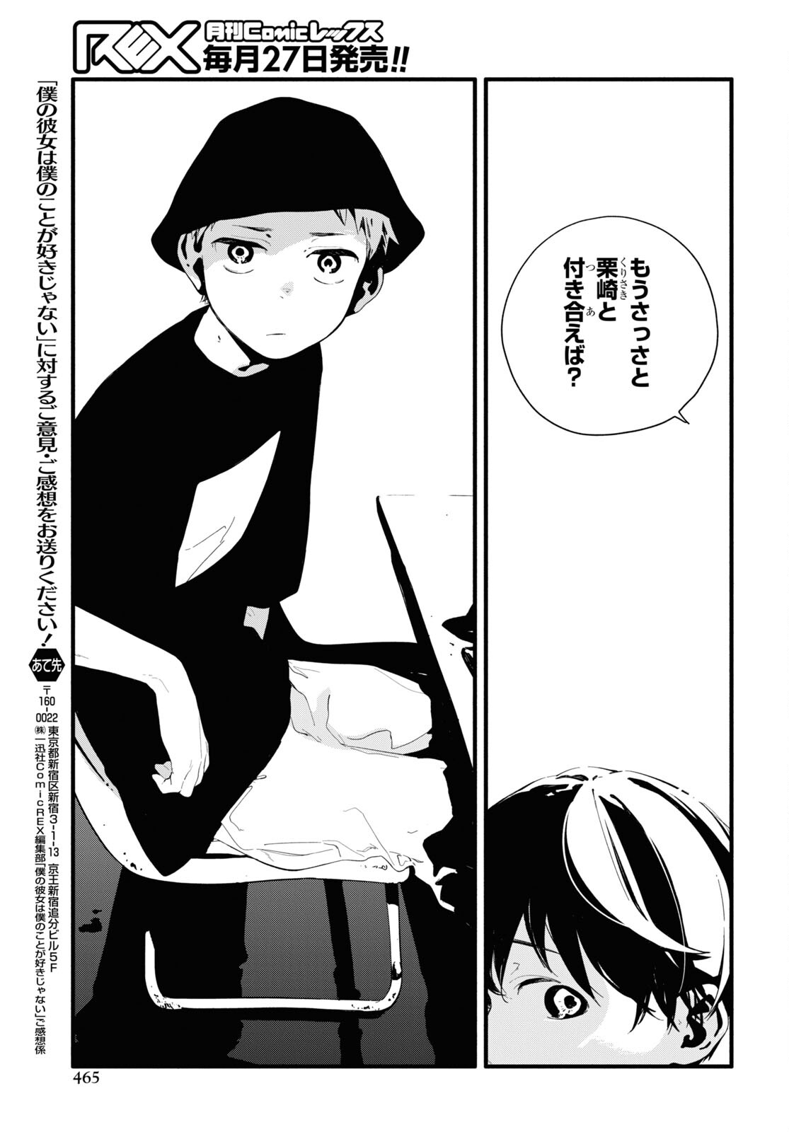 Boku No Kanojo Na Boku No Koto ga Suki Janai Chapter 7 page 19 - nihonkuni.com