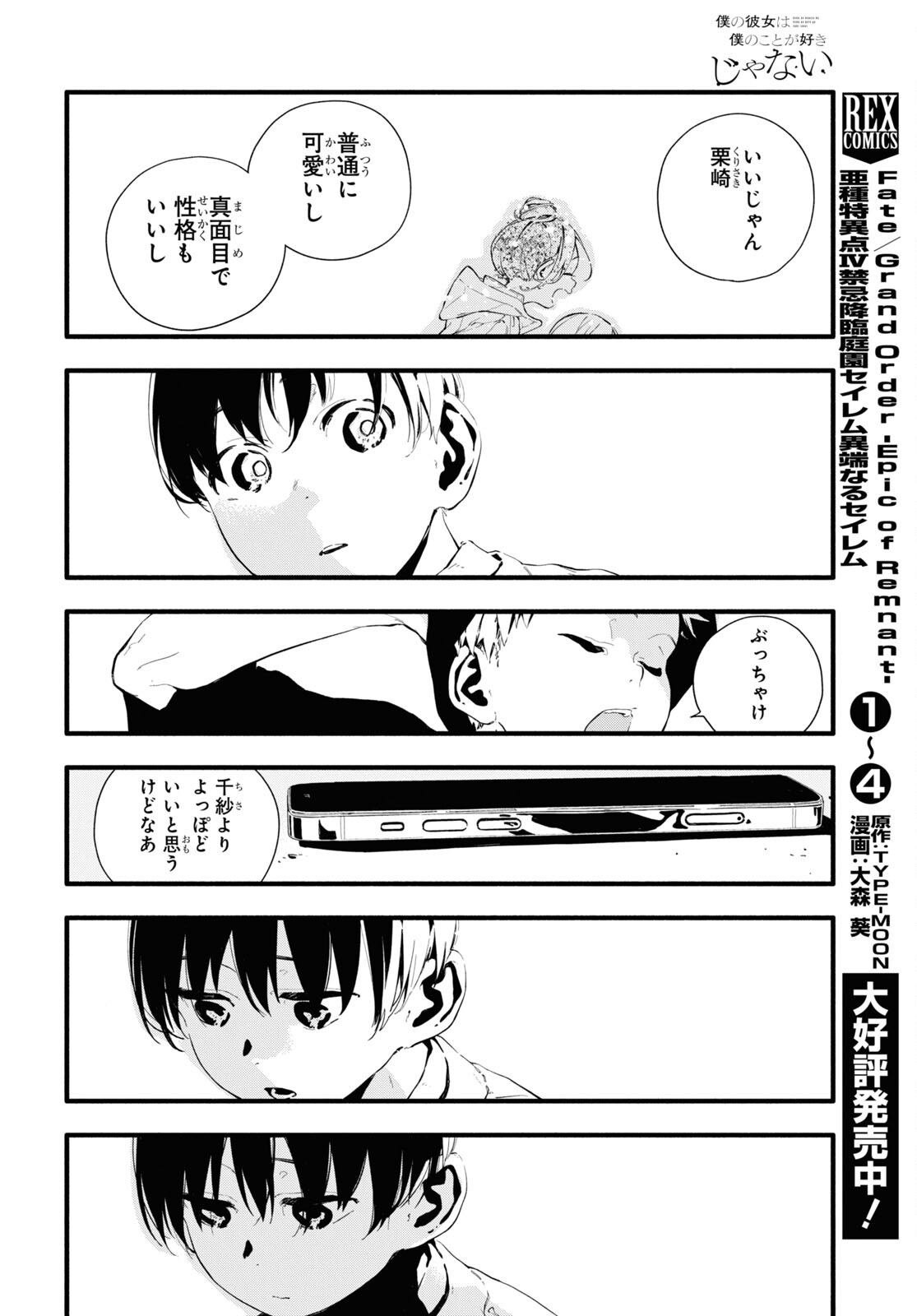 Boku No Kanojo Na Boku No Koto ga Suki Janai Chapter 7 page 20 - nihonkuni.com