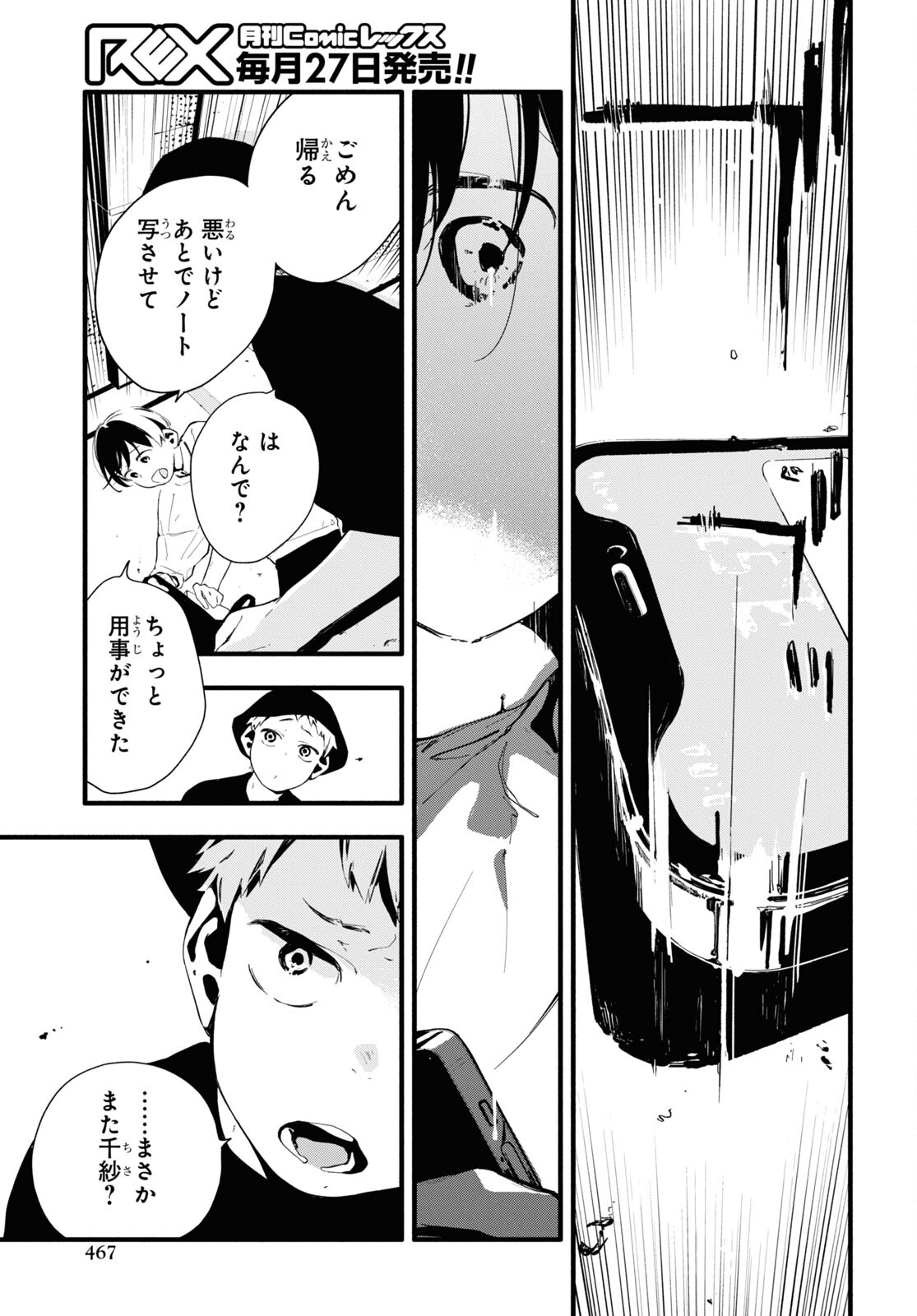 Boku No Kanojo Na Boku No Koto ga Suki Janai Chapter 7 page 21 - nihonkuni.com