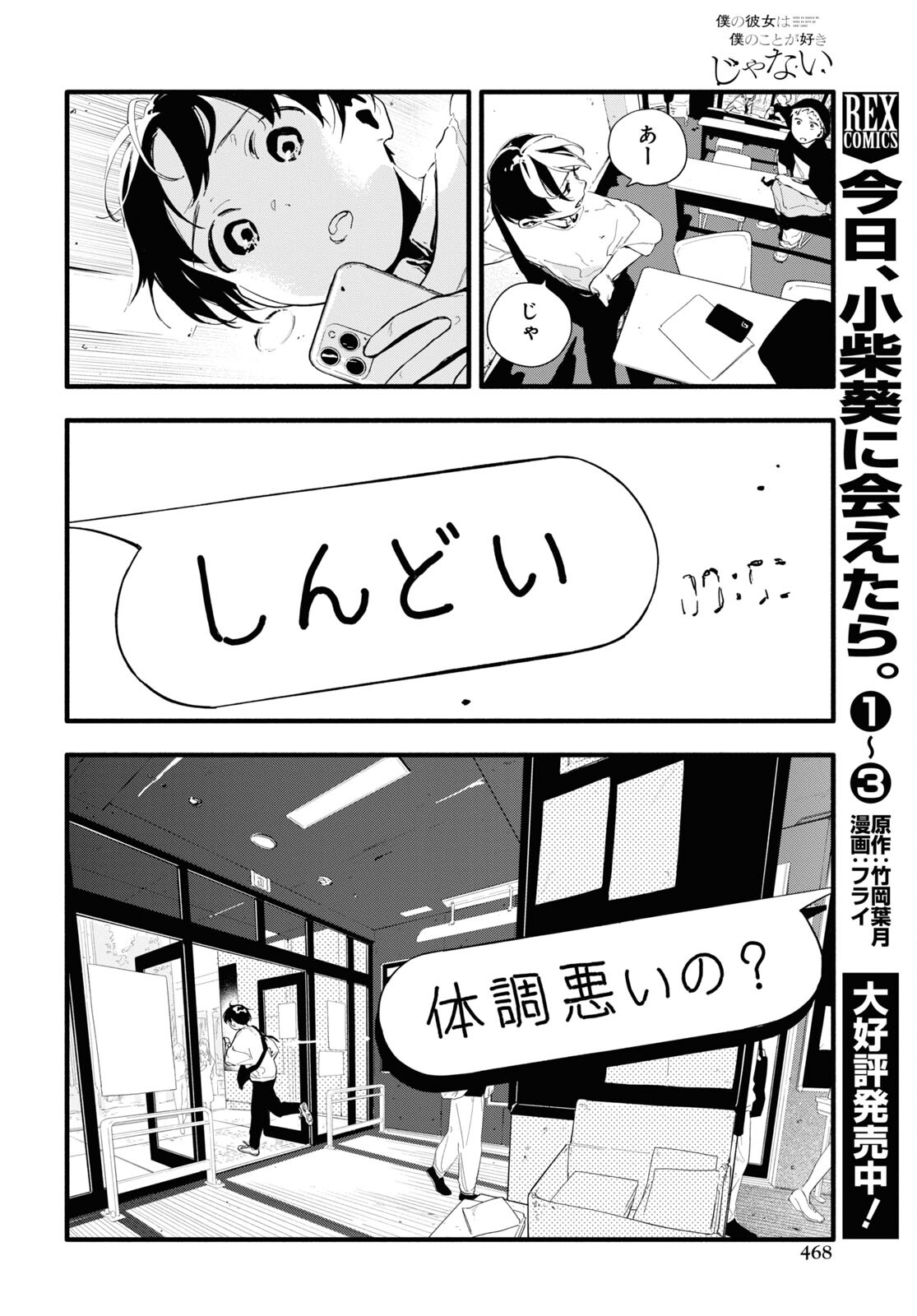 Boku No Kanojo Na Boku No Koto ga Suki Janai Chapter 7 page 22 - nihonkuni.com