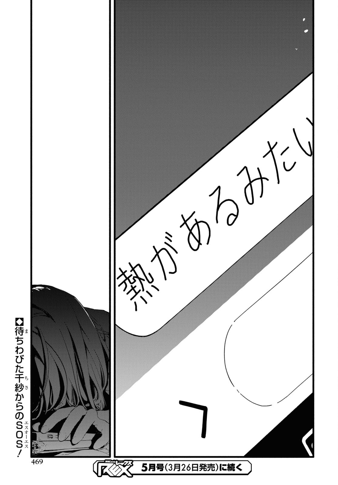 Boku No Kanojo Na Boku No Koto ga Suki Janai Chapter 7 page 23 - nihonkuni.com