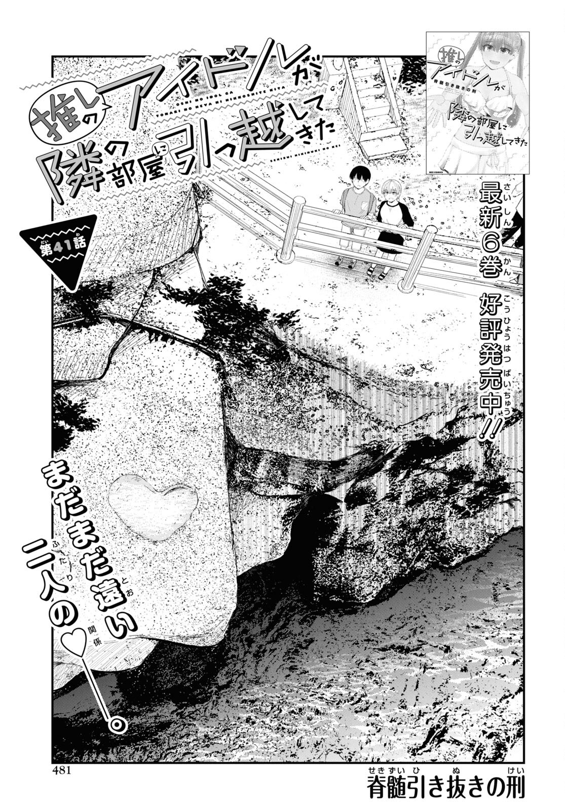 Oshi no Idol ga Tonari no Heya ni Hikkoshite Kita Chap 41 - Pic 1
