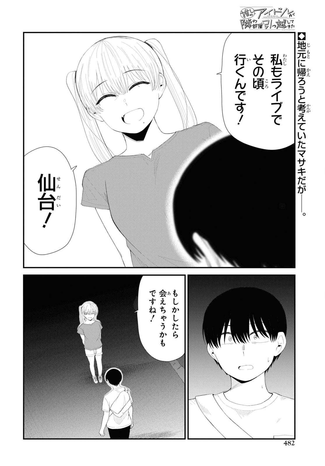 Oshi no Idol ga Tonari no Heya ni Hikkoshite Kita Chap 41 - Pic 2