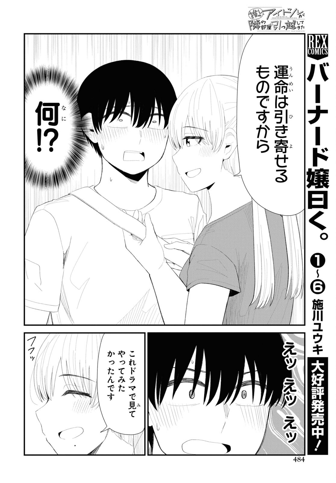 Oshi no Idol ga Tonari no Heya ni Hikkoshite Kita Chap 41 - Pic 4