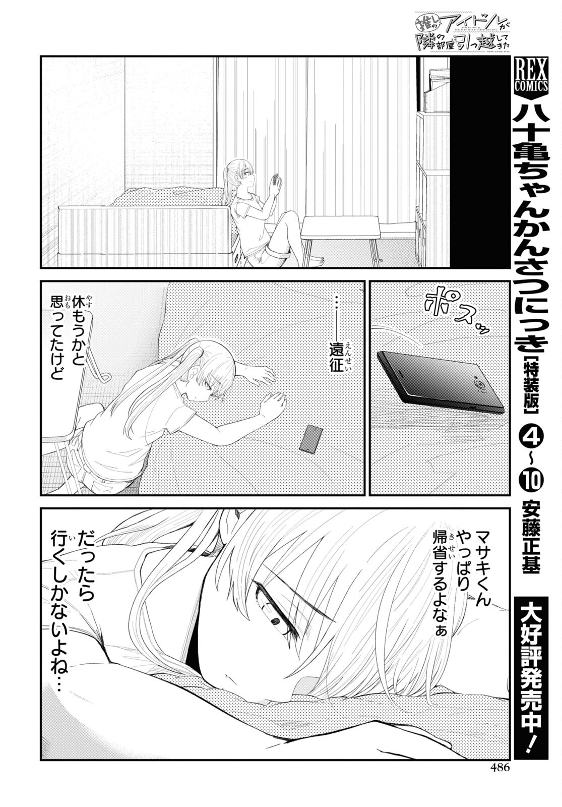 Oshi no Idol ga Tonari no Heya ni Hikkoshite Kita Chap 41 - Pic 6