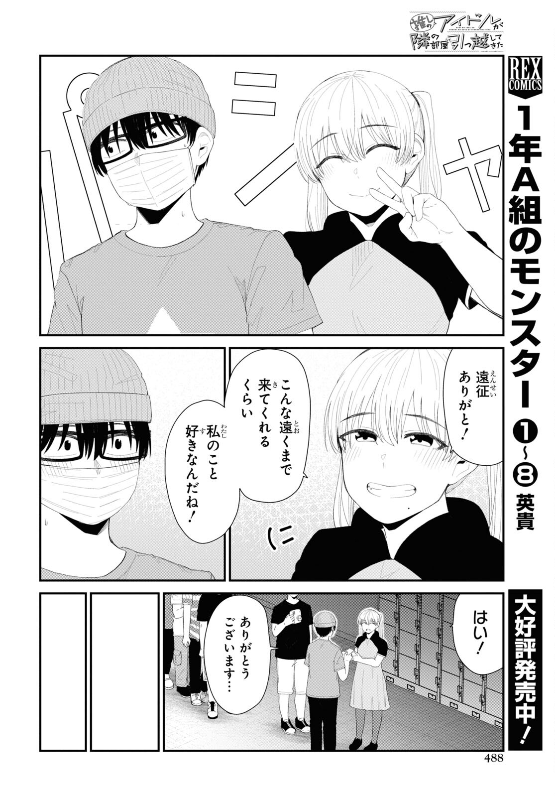 Oshi no Idol ga Tonari no Heya ni Hikkoshite Kita Chap 41 - Pic 8
