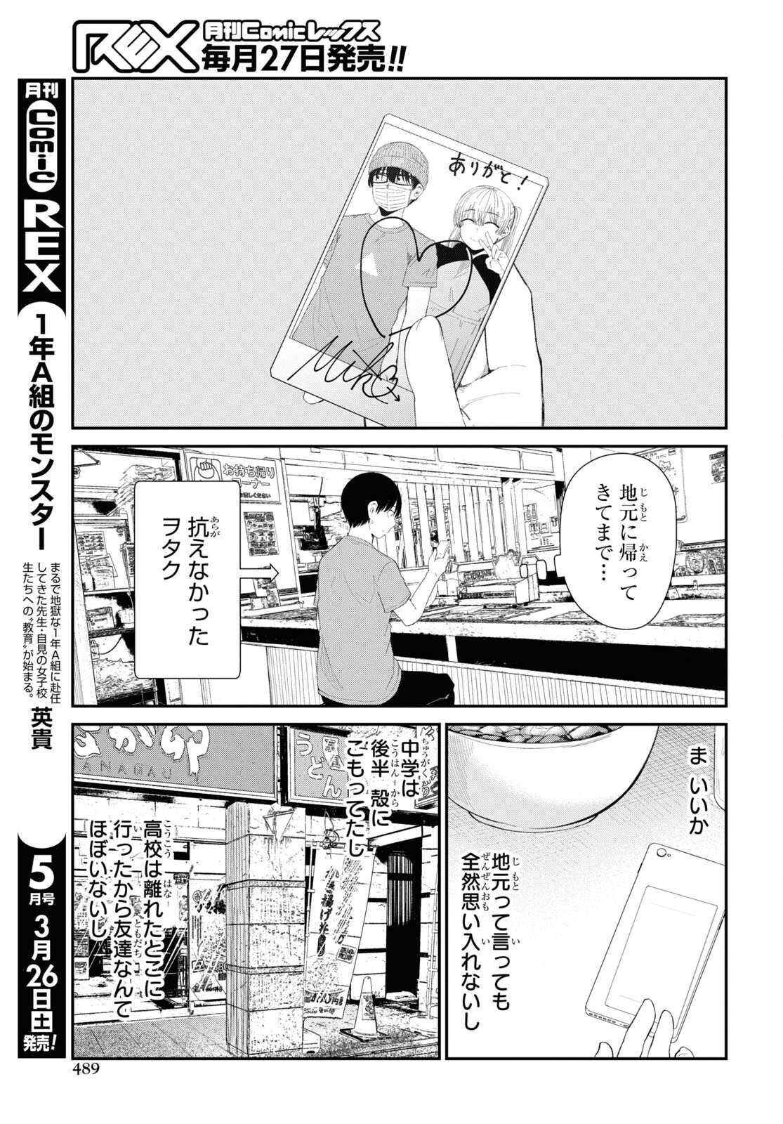 Oshi no Idol ga Tonari no Heya ni Hikkoshite Kita Chap 41 - Pic 9