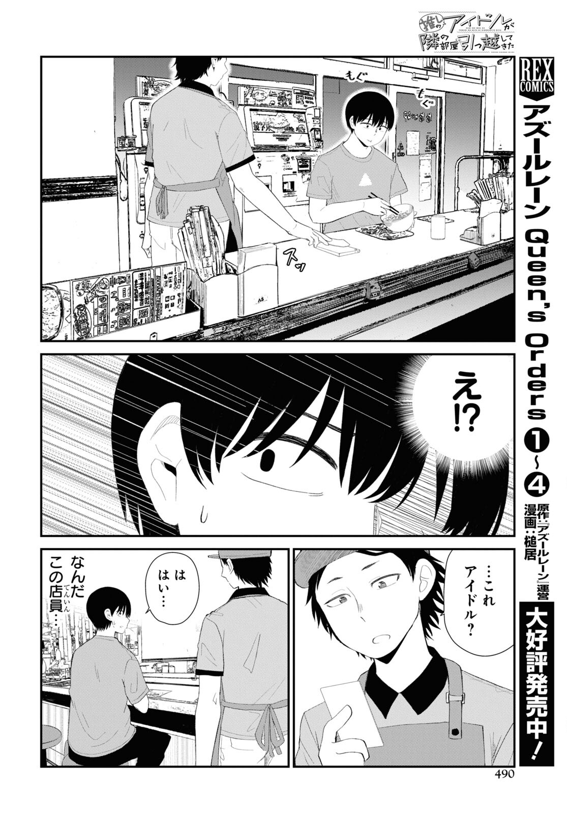 Oshi no Idol ga Tonari no Heya ni Hikkoshite Kita Chap 41 - Pic 10