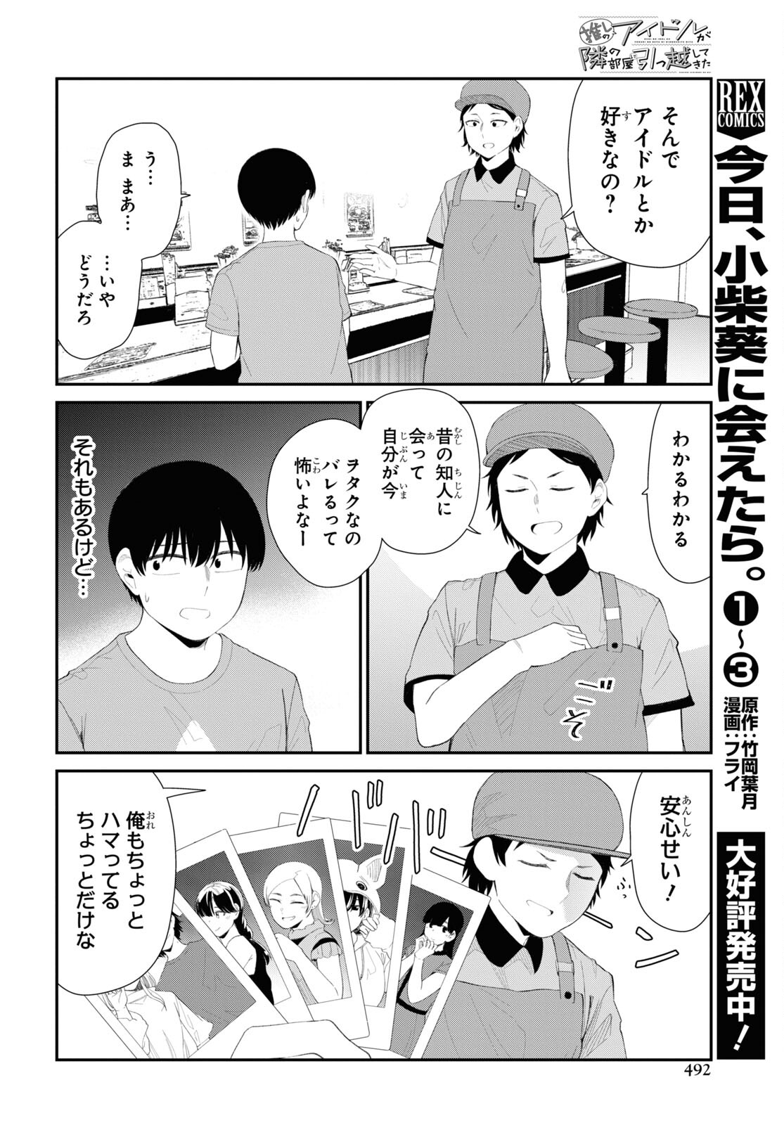 Oshi no Idol ga Tonari no Heya ni Hikkoshite Kita Chap 41 - Pic 12